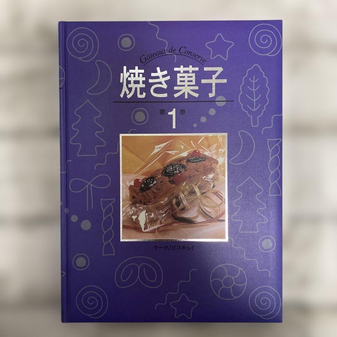 焼き菓子 レシピ集 全3巻セット＋ラッピング集 やきがしやSUSUCREの焼き菓子レシピ | 下永 恵美 |本 | 通販 | Amazon
