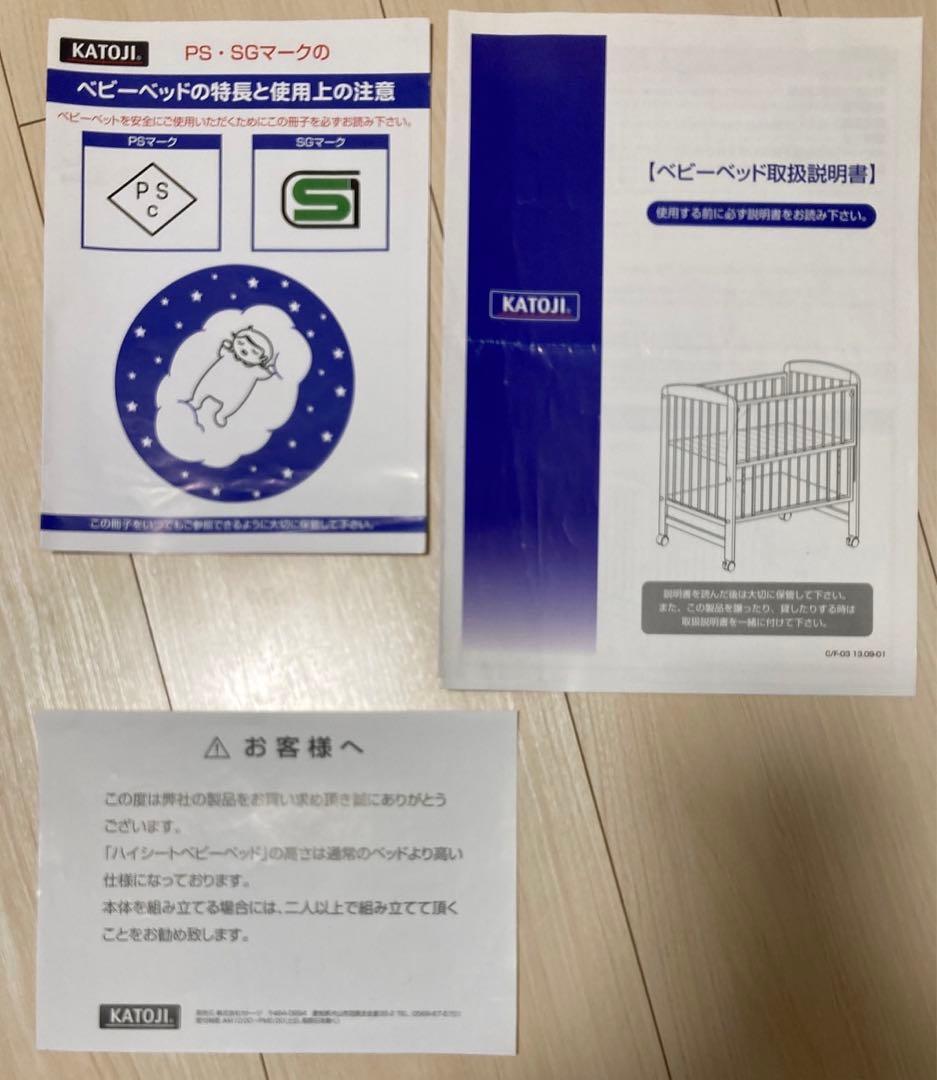 直接引き渡し】カトージ ベビーベット アカチャンホンポ限定 ハイ