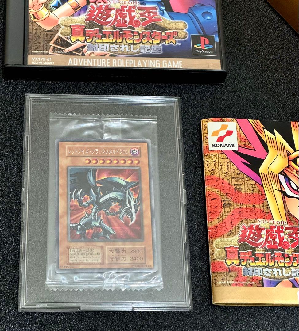 遊戯王 レッドアイズ・ブラックメタルドラゴン 未開封品 封印されし