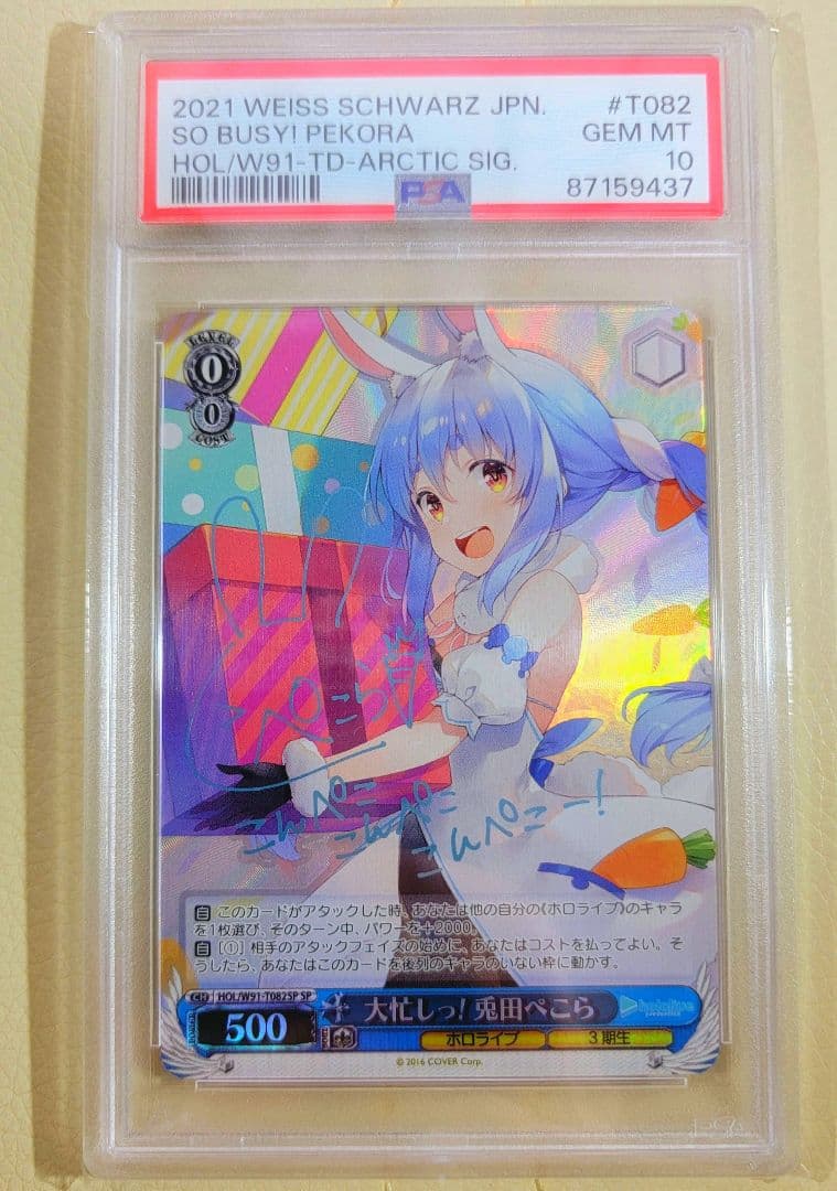 ARS10 ヴァイスホロライブ大忙しっ！兎田ぺこら TDサイン sp