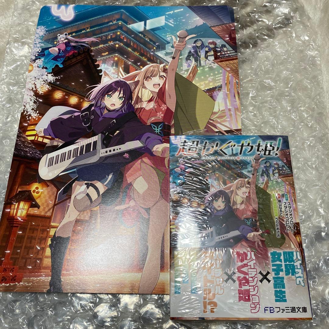 超かぐや姫! 新品未開封シュリンク付き アニメイト特典 ビジュアル