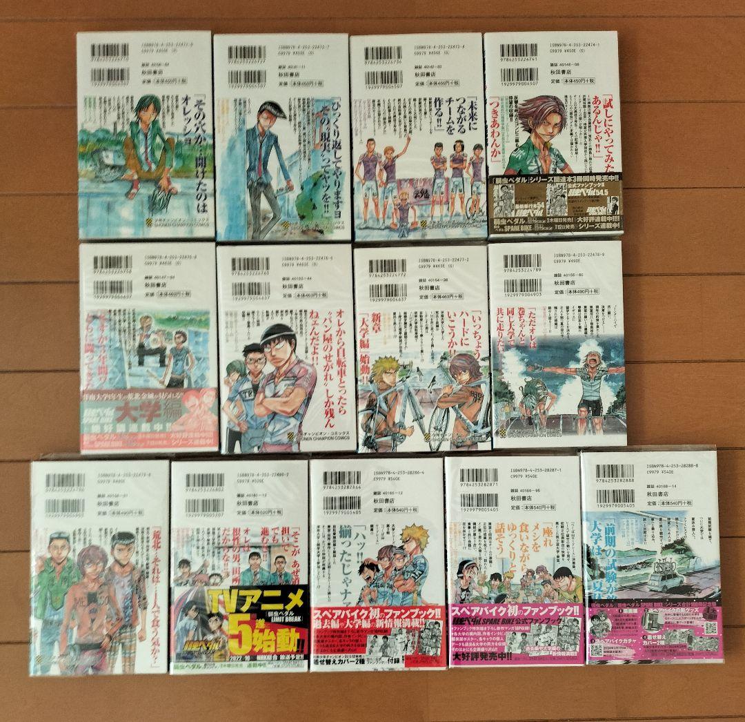 弱虫ペダル SPARE BIKE 全巻セット 全巻初版 1〜13巻 スペアバイク