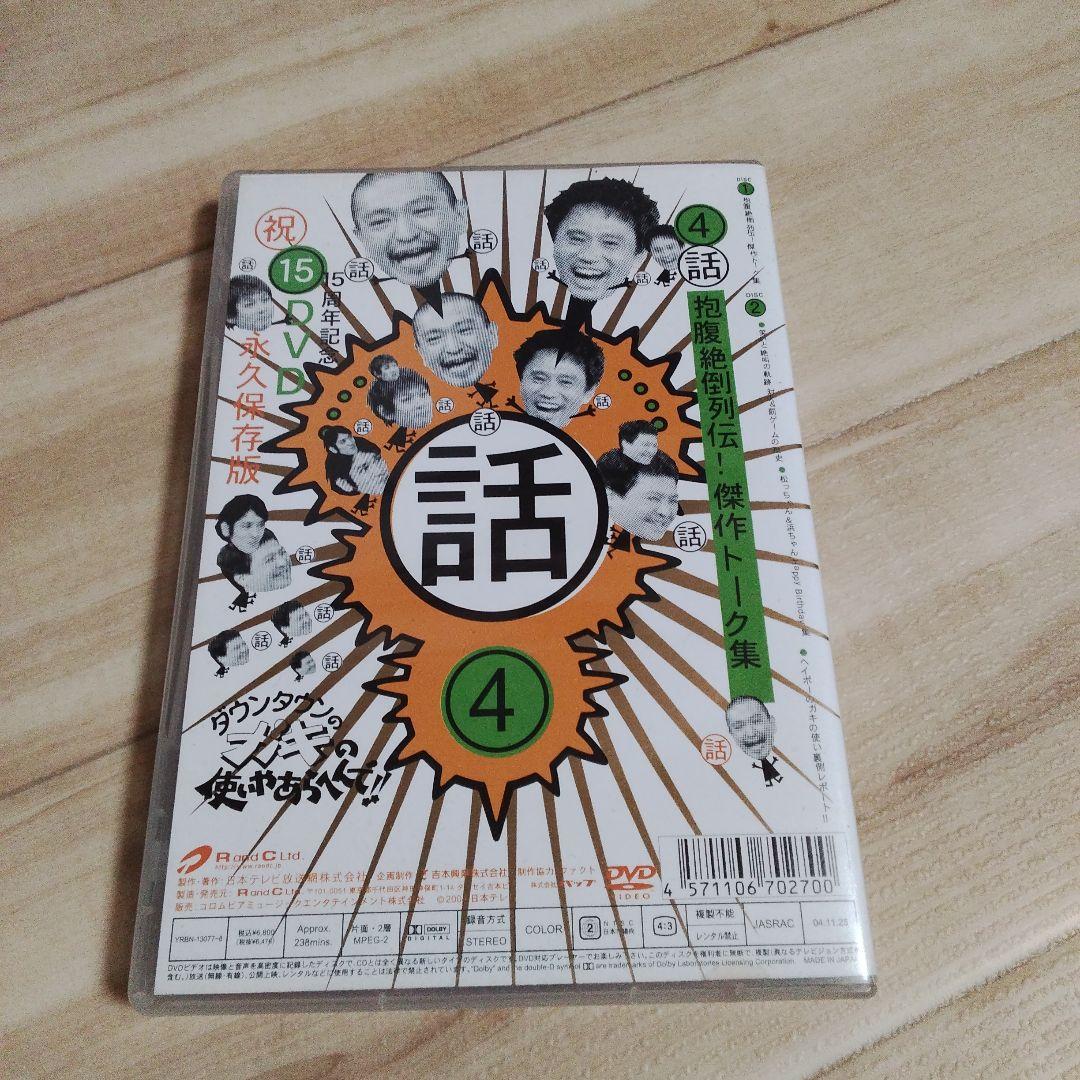 話 4 DVD 2枚組 お笑い・バラエティ - メルカリ