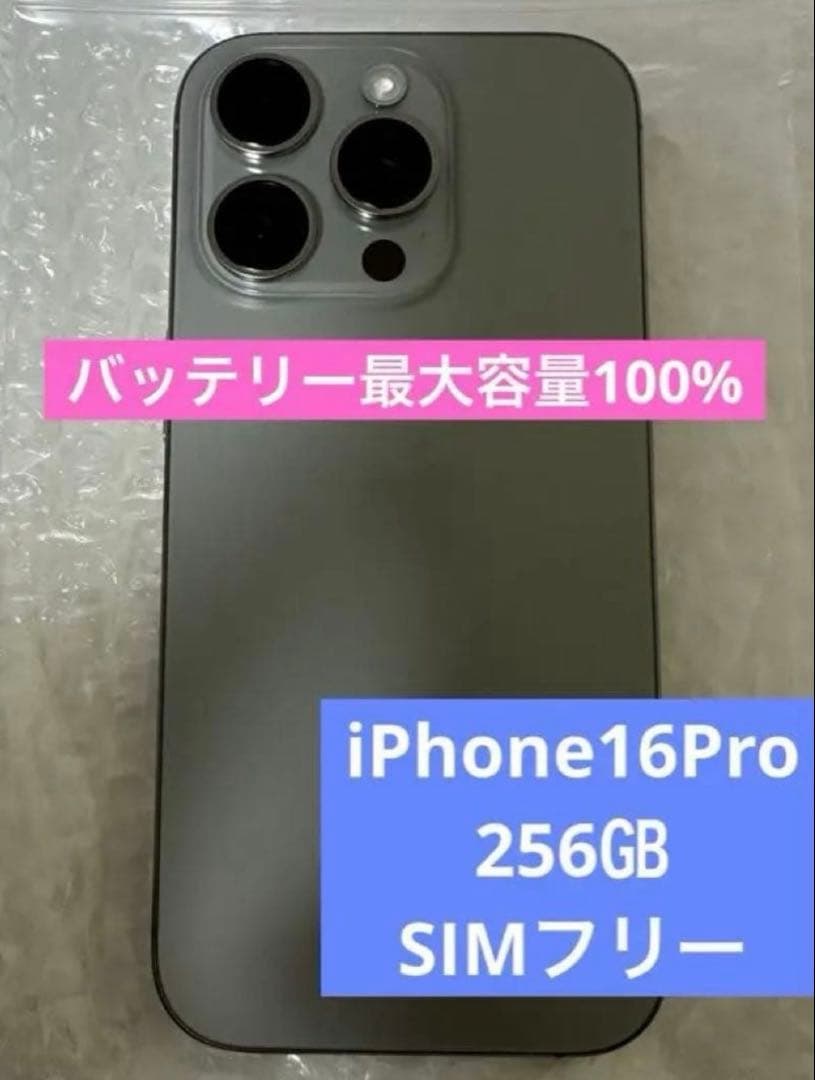 iPhone16Pro 256㎇ SIMフリー iPhone 新品未開封 Apple iPhone16pro 256GB ホワイトチタニウム