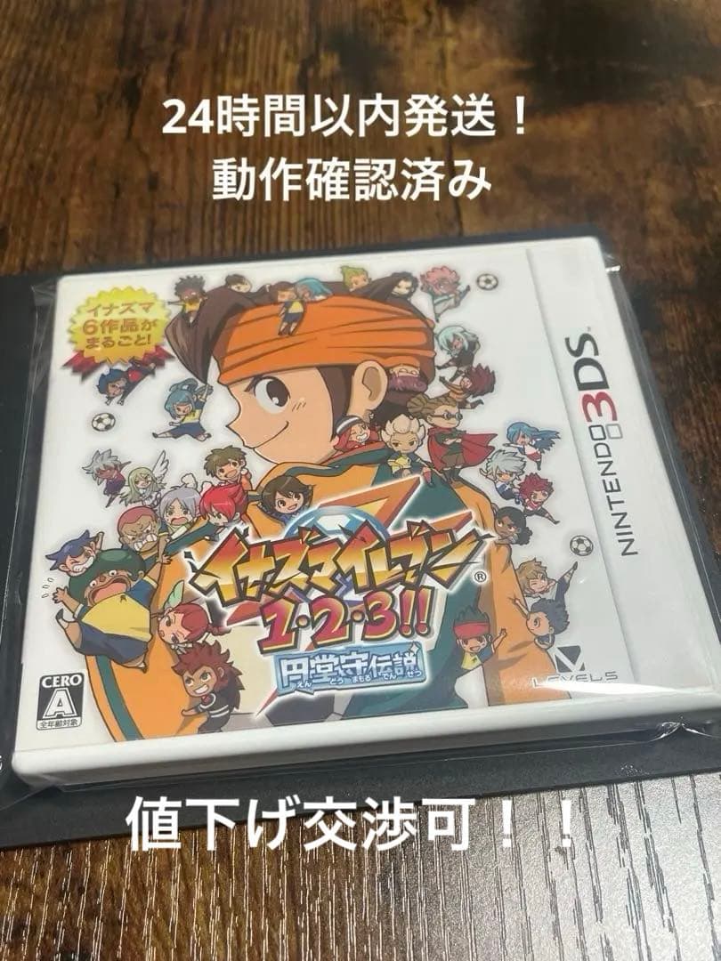イナズマイレブン1・2・3！！円堂守伝説　3DSソフト 3DS】イナズマイレブン1・2・3!! 円堂守伝説 イナズマイレブン1・2・3
