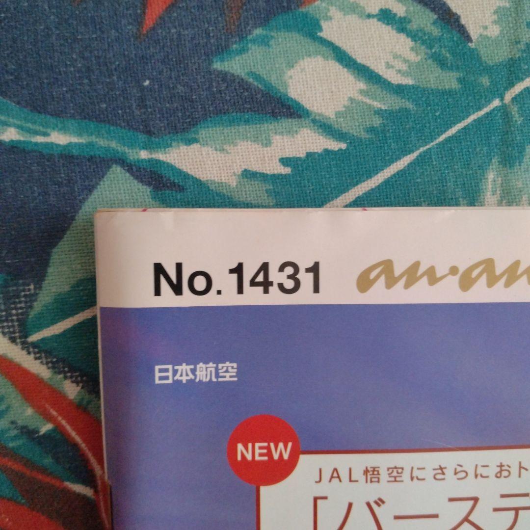 雑誌 anan 2004年（平成16年）9月29日号 表紙：米倉涼子 - メルカリ