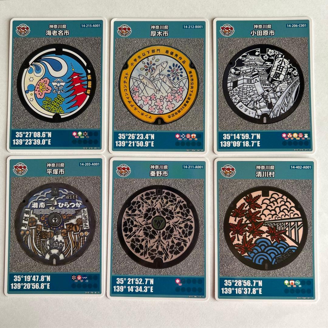 マンホールカード海老名市 厚木市 小田原市 平塚市 秦野市 清川村 計6