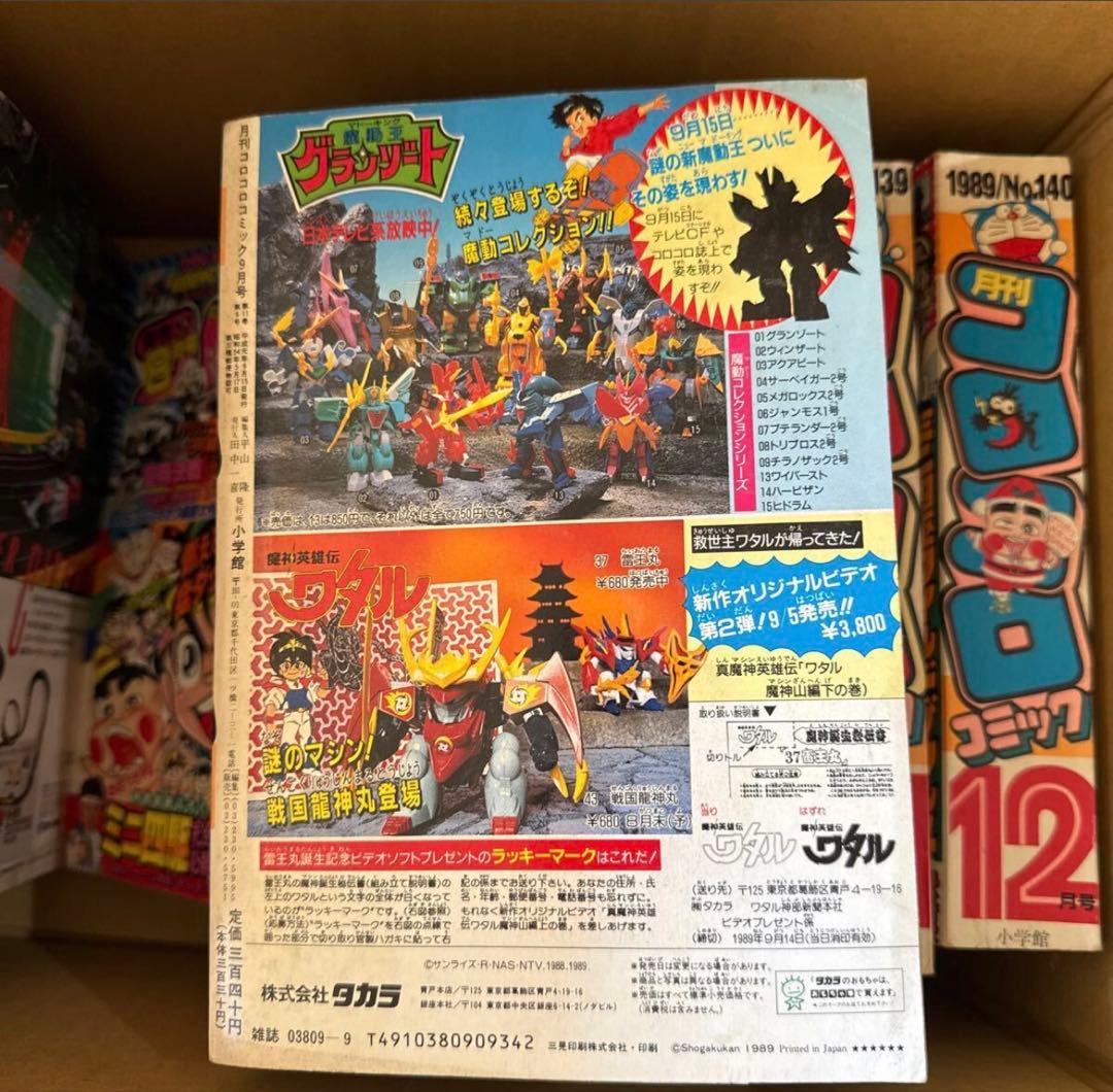 月刊コロコロコミック 1989年版 全12巻セット - メルカリ