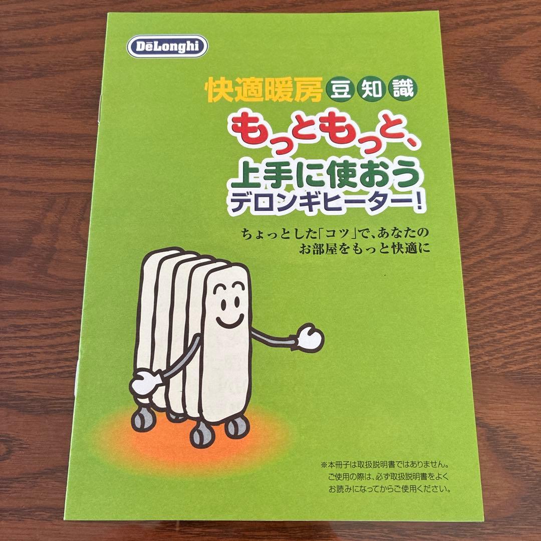 DeLonghi オイルヒーター QSD0915/QSD0712 取扱説明書 - メルカリ