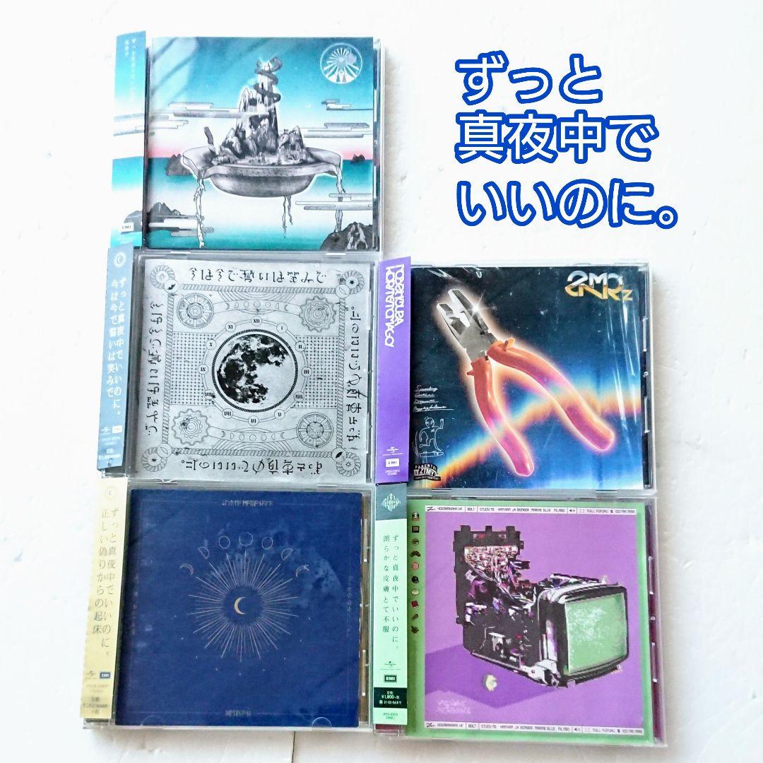 沈香学」他 ずっと真夜中でいいのに。CD 5枚 ずとまよ 結婚式 - メルカリ
