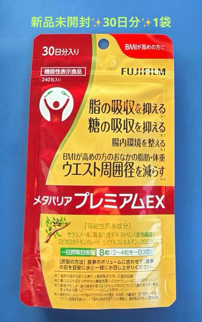 メタバリアプレミアムEX 30日分 240粒 ✨1袋 - メルカリ