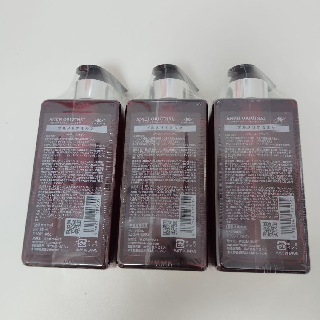 zk3554 アンククロスORIGINAL rich Shampoo 500ml - シャンプー最 安値 で