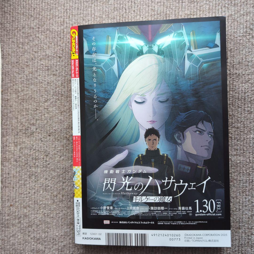 ガンダムエース 2026年2月号 - メルカリ