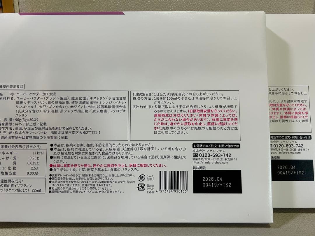 ファンファレ risou no Coffee 30袋入り 2箱セット