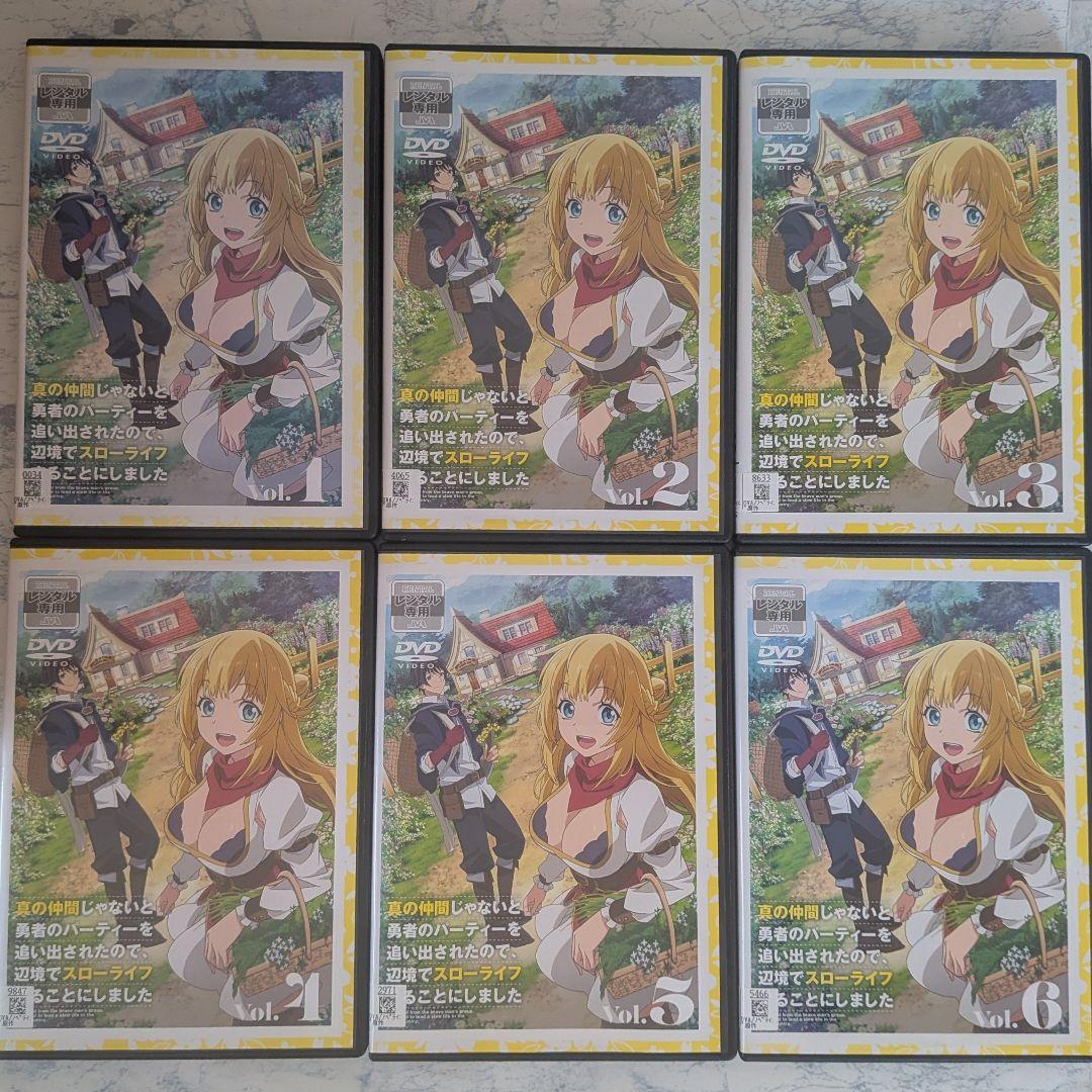 DVD　真の仲間じゃないと勇者のパーティーを追い出された　全6巻　新品ケース付