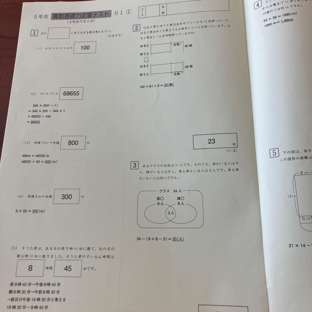 SAPIX5年生 基礎力定着テスト前半1①②③から20①②③まで - メルカリ