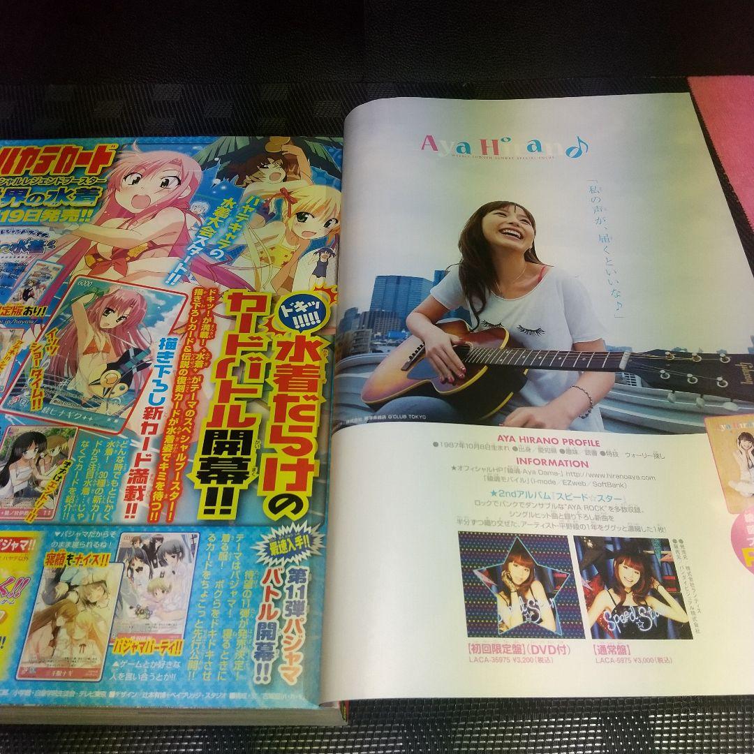 週刊少年サンデー 2009年51号※平野綾グラビア※クロスゲーム センター