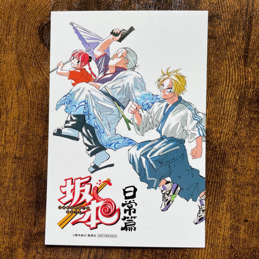 サカモトデイズ SAKAMOTO DAYS 22巻 特典 イラストカード - メルカリ