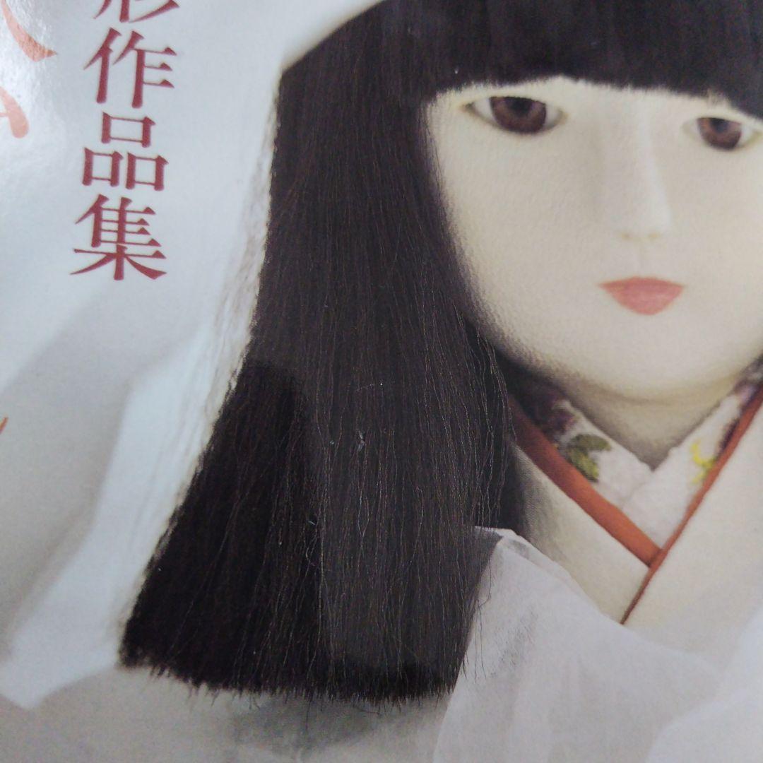 花の市松さん 土田早苗 人形作品集 - メルカリ