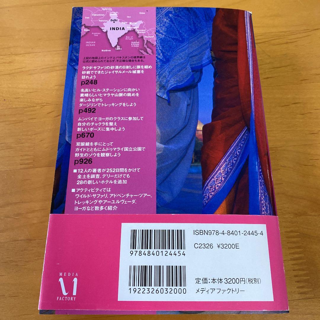 インド ロンリープラネット 日本語版 - メルカリ