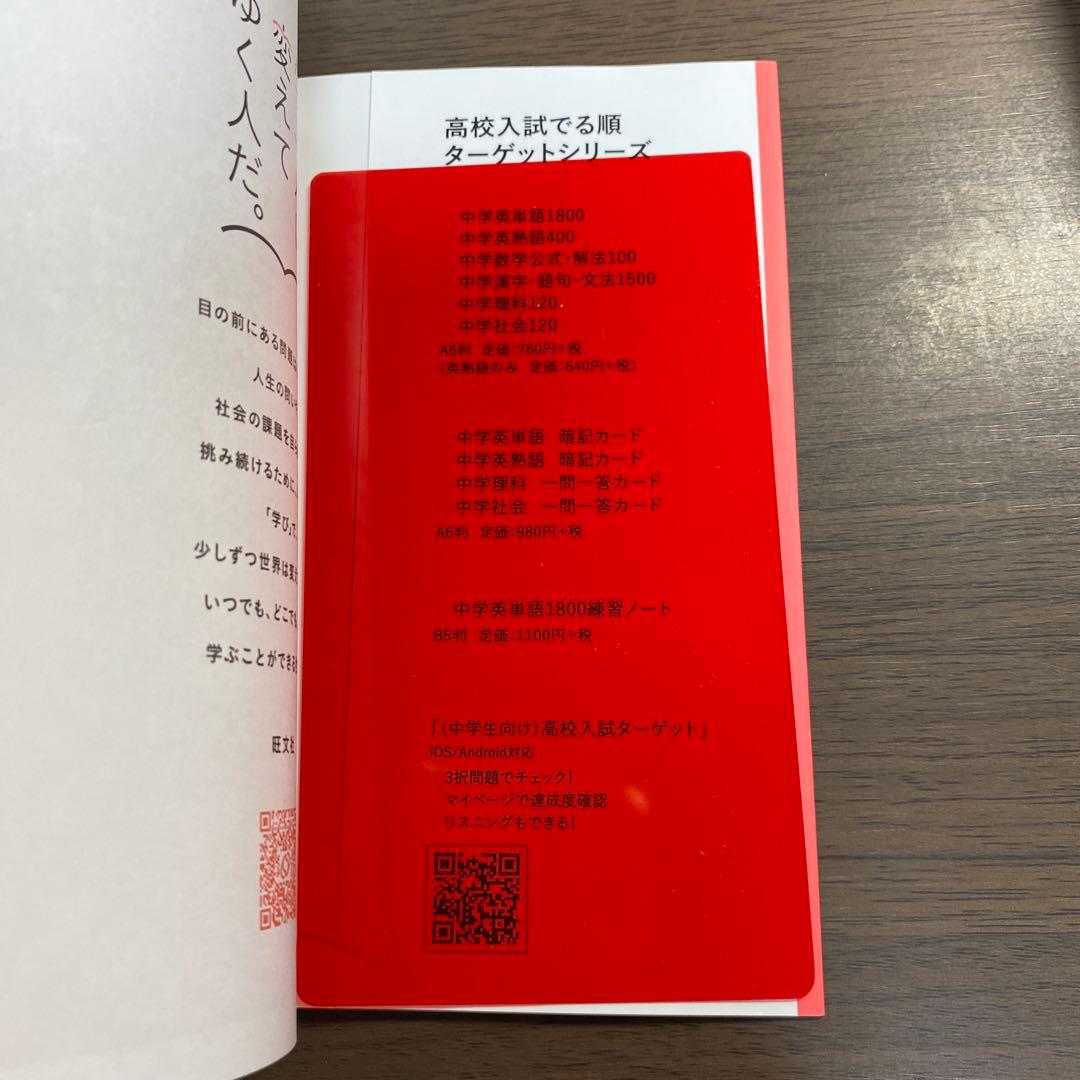 高校入試 でる順ターゲット 中学 英単語 漢字 社会 理科 4冊セット