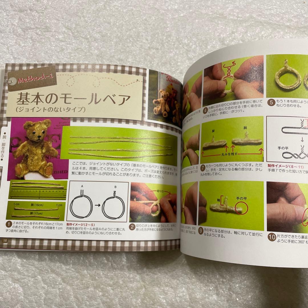 モールベア&モールベアアクセサリーの作り方 たった3センチの