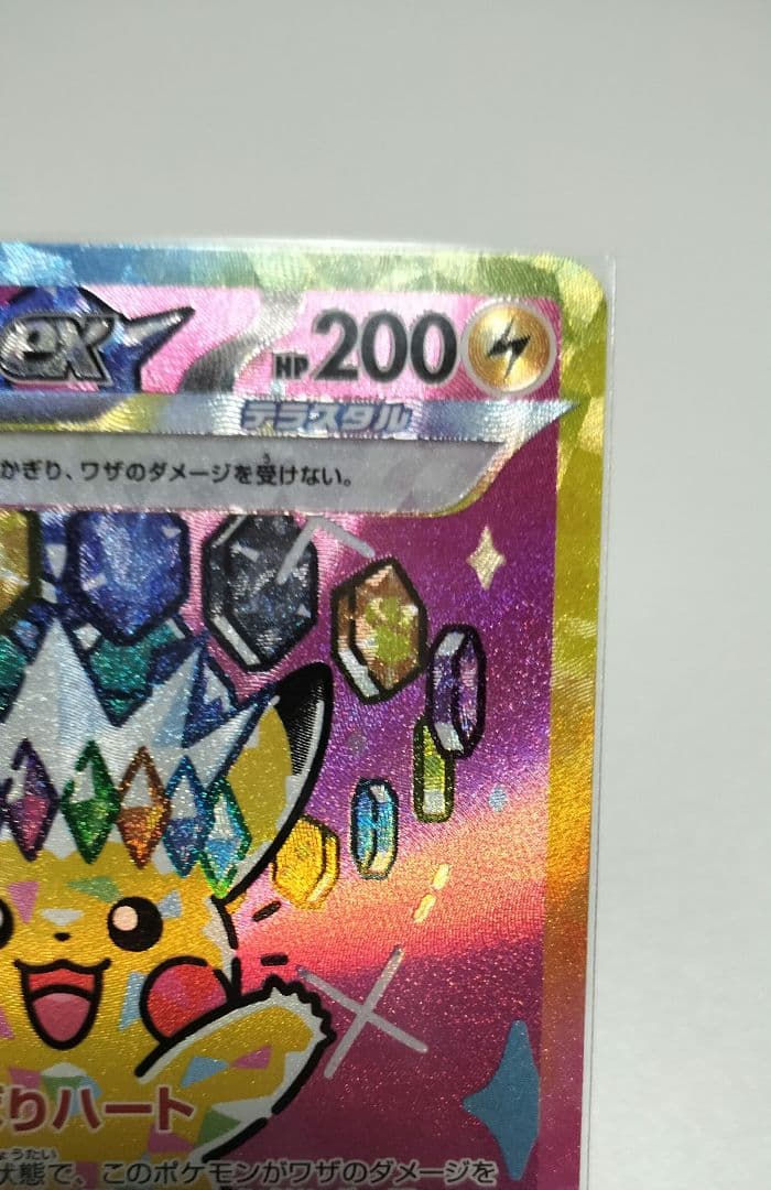 と*し様 ピカチュウ EX SAR