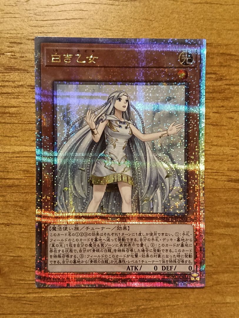 遊戯王　白き乙女　25th　シークレット　青眼　ブルーアイズ 青眼の白龍『25thANNIVERSARYULTIMATEKAIBASET』【シークレット