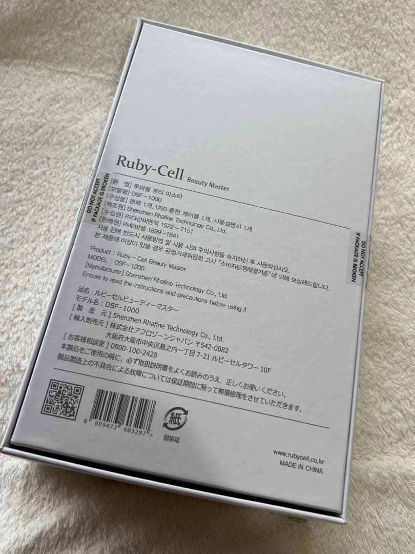 新品・未開封 Ruby-Cell Beauty Master美顔器