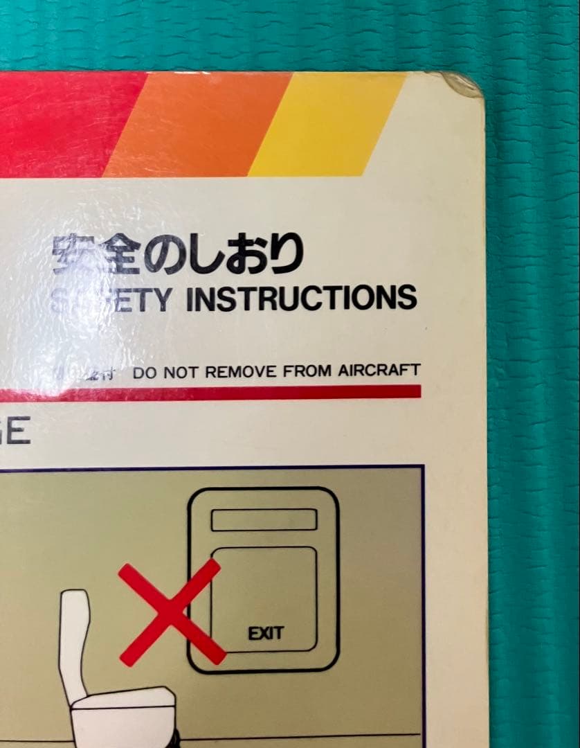 激レア】YS-11 安全のしおり 日本エアシステム
