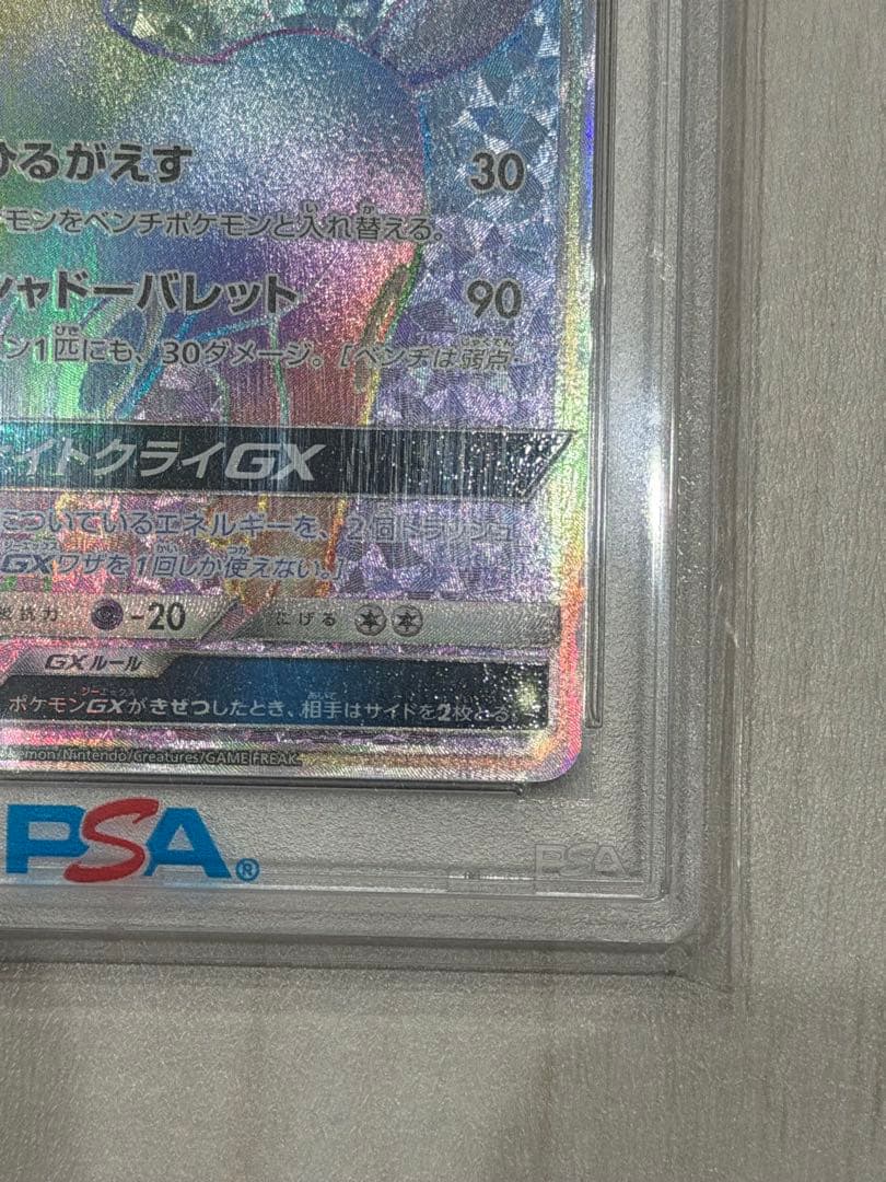 《PSA10》ブラッキーGX HR 069/060｜コレクションムーン