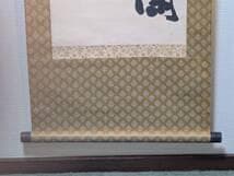 真作】掛軸 禅語掛軸 草書揮毫の一幅 洛書揮毫 禅の境地を説く墨蹟