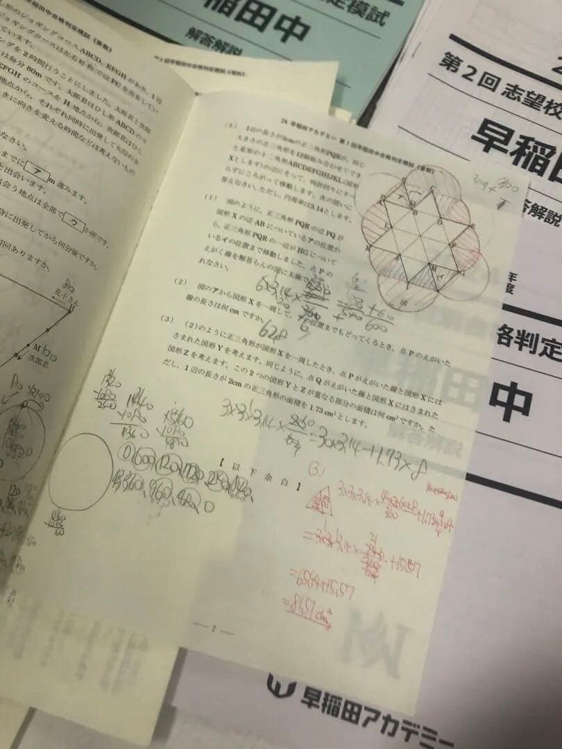 早稲田アカデミー 早稲田中 模試計8回 オープン/合格/サピックス 2024年