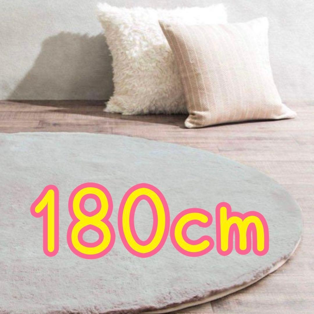 ニトリ　ラグ　カーペット　直径180cm ウサギラグ3 ニトリ】極上の肌ざわり！シリーズ累計販売数42万枚のウサギラグ