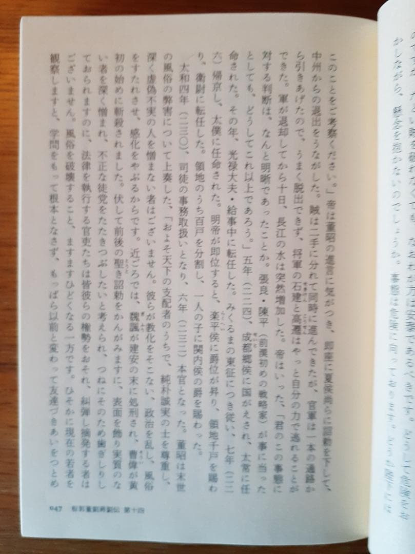 三国志 全5巻セット（中華書局）＋三国志 全8巻（ちくま学芸文庫