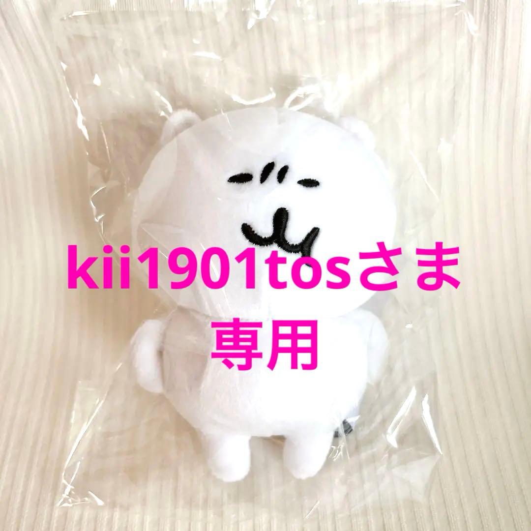韓国限定 ナガノ 自分ツッコミくま ぬいぐるみ キーリング眉間 - メルカリ