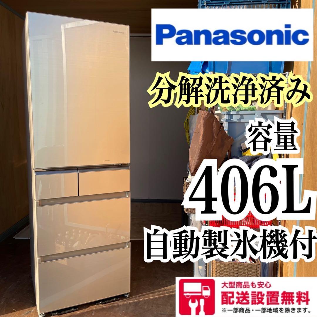 配送設置無料　Panasonic 5ドア冷蔵庫　406L 大容量　分解洗浄済み 冷蔵庫 EXタイプ ベージュ NR-E41EX1-C [幅60cm /406L /5ドア /右開き