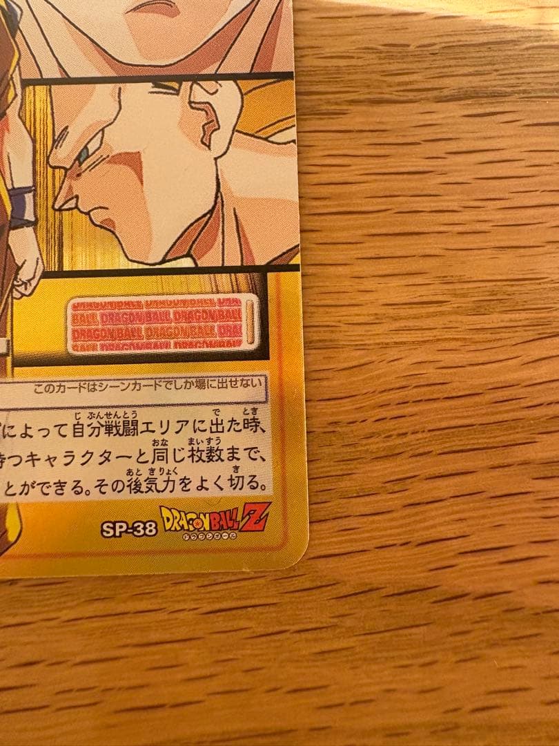 ドラゴンボール カードゲーム 懸賞限定 当選者1000名のみ配布 SP-38