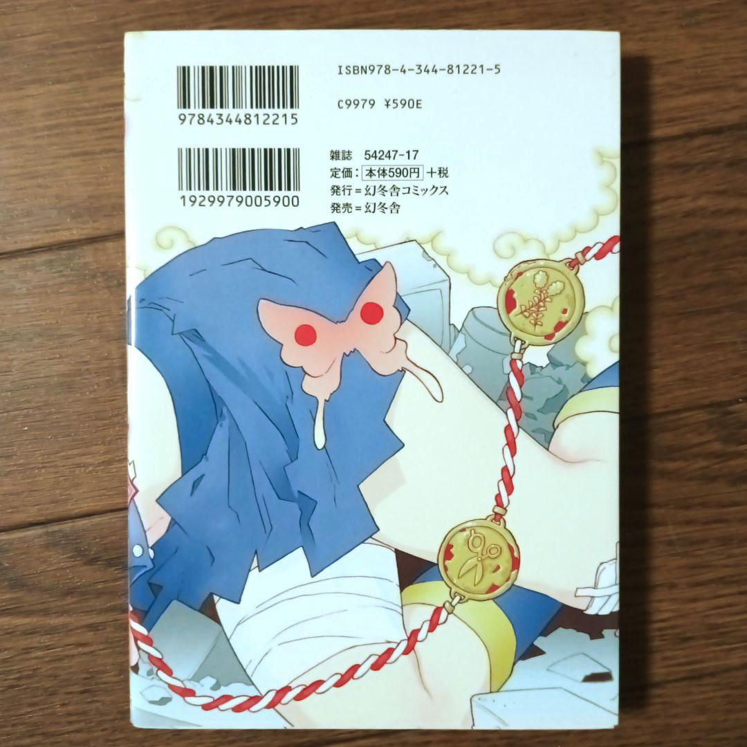 ヤオヨロズガール 八百万少女 全2巻セット 御船麻砥 - メルカリ