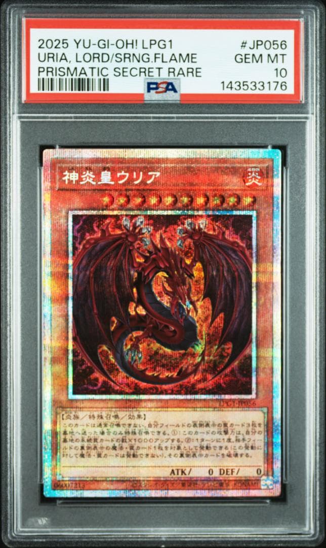 遊戯王 神炎皇ウリア プリズマ PSA10 プリシク 絵違い オシリスレッド
