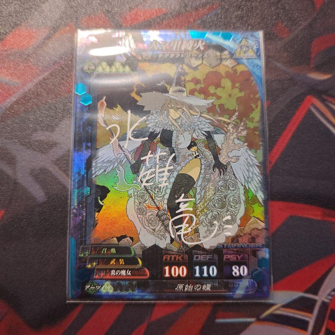 ロードオブヴァーミリオン ウィッチクラフトワークス 火々里綾火 直筆