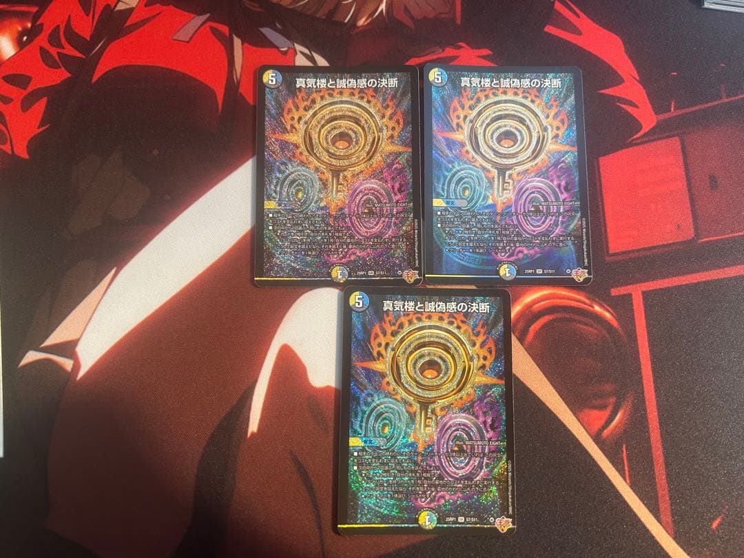 【24時間以内匿名配送】真気楼と誠偽感の決断/パーフェクトペテンシー3枚 真気楼と誠偽感の決断 パーフェクトペテンシー 3枚 - メルカリ