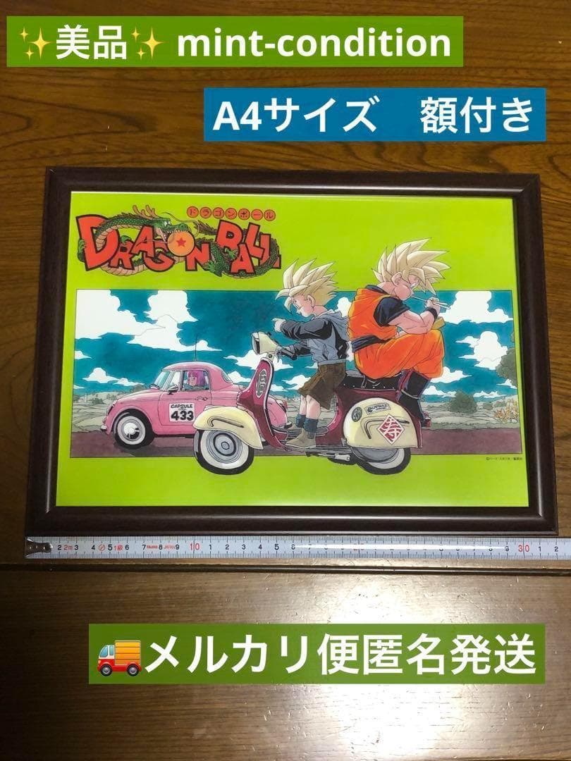 鳥山明 ドラゴンボール 悟空 悟飯 バイク イラスト A4 - メルカリ