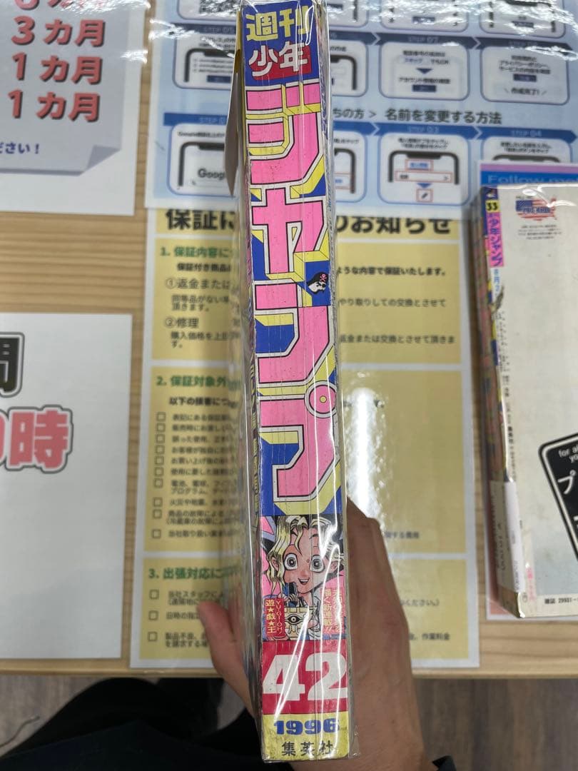 週刊少年ジャンプ 1996年42号 遊☆戯☆王 新連載号 保存品 コレクター
