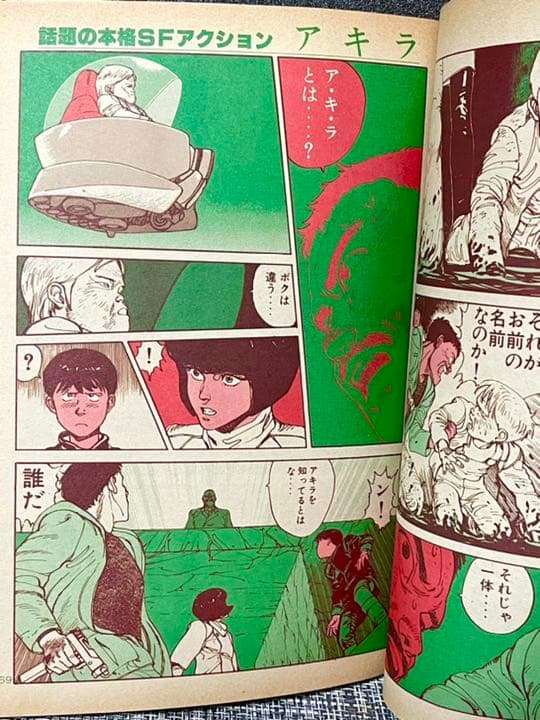 ヤングマガジン AKIRA アキラ 掲載号 1983年 - メルカリ