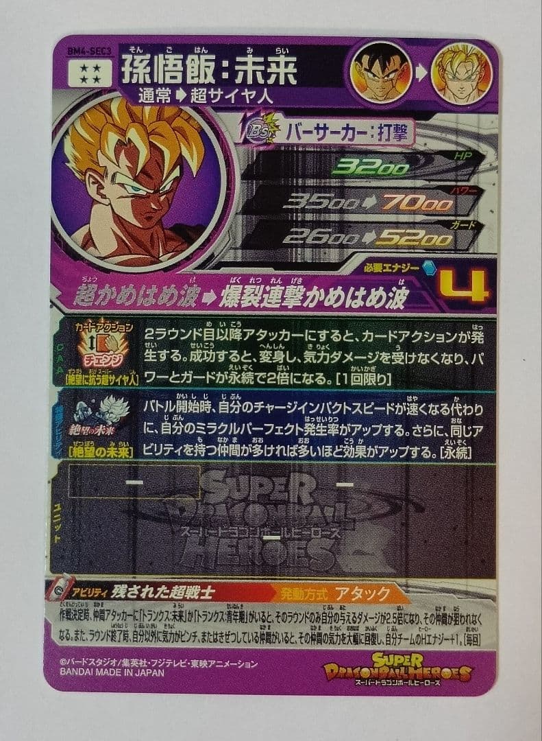 スーパードラゴンボールヒーローズ BM4弾 SEC.UR 全12種コンプ - メルカリ