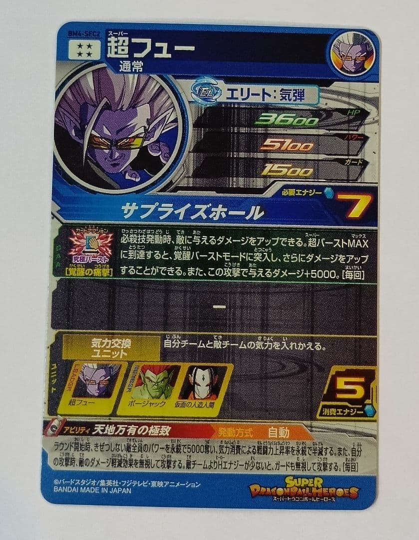 スーパードラゴンボールヒーローズ BM4弾 SEC.UR 全12種コンプ - メルカリ