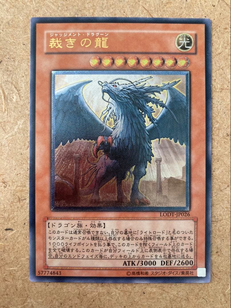 遊戯王 裁きの龍 レリーフ - メルカリ