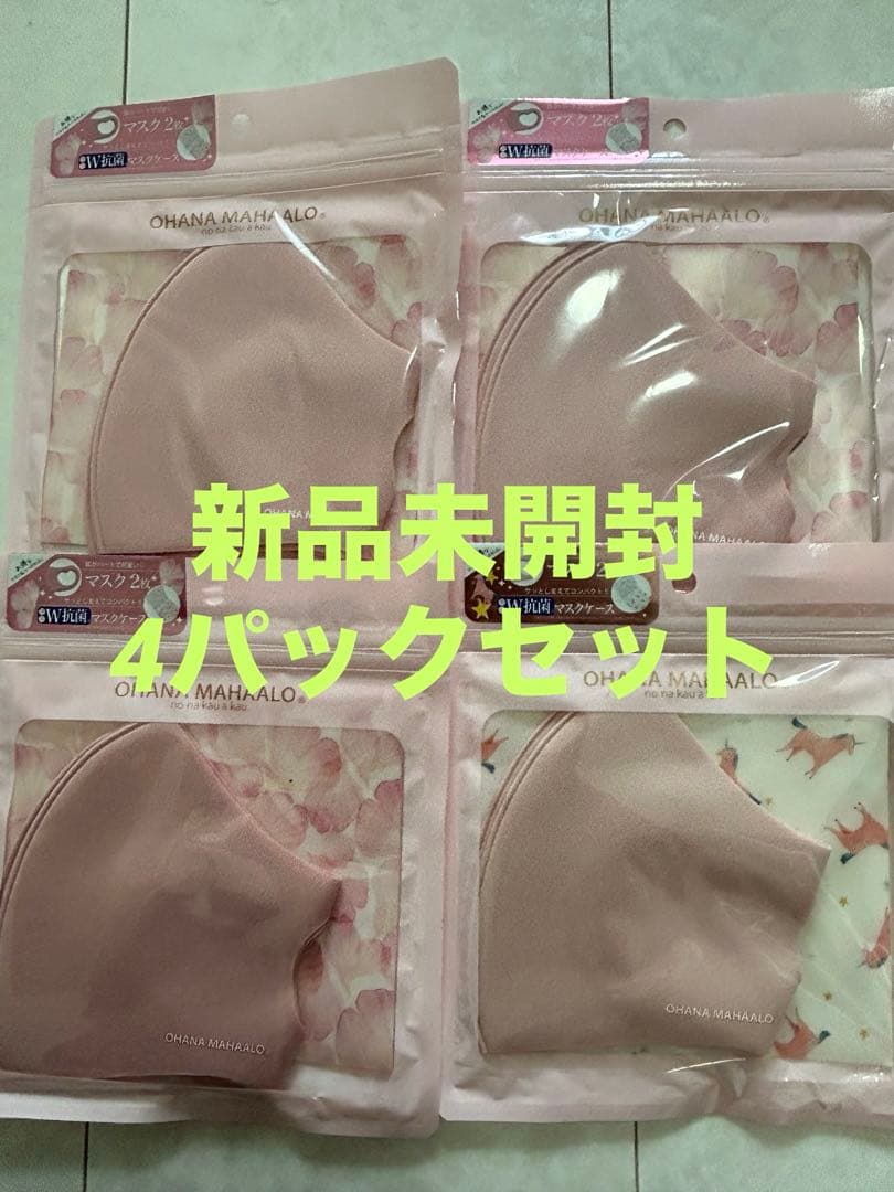OHANA MAHAALO オハナマハロ マスク＆マスクケース 4パック - メルカリ