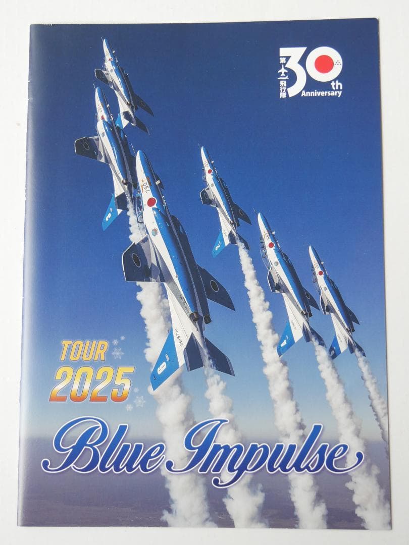ブルーインパルスツアーパンフレット 2025 - メルカリ